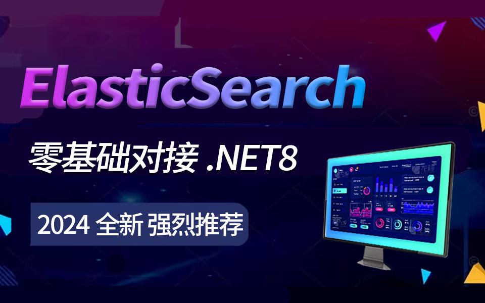 2024全新:ElasticSearch零基础教程,.NET8.0对接实践,全网首发(.NET8.0/ES/ASP.NET Core8.0)B1385哔哩哔哩bilibili