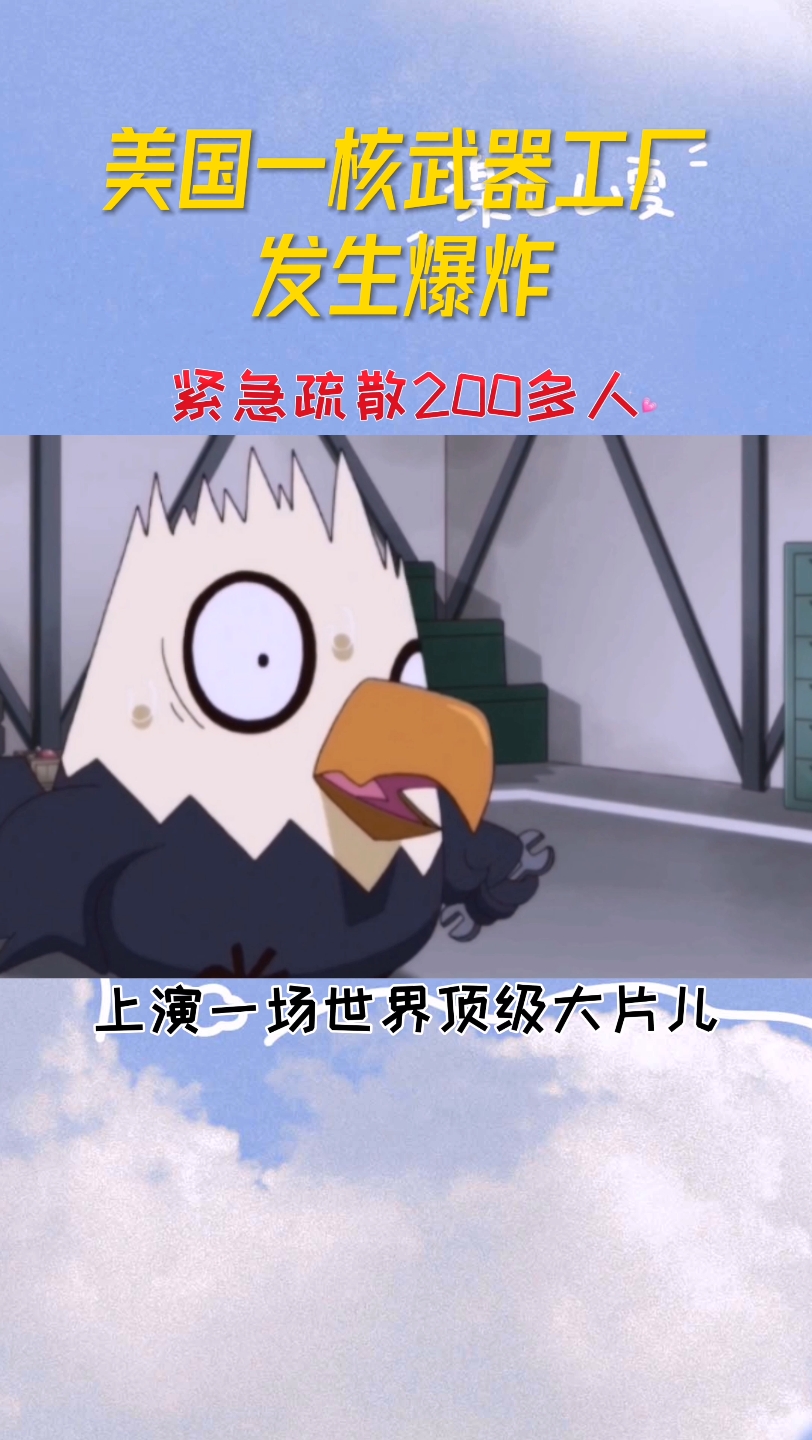 这绝对是个重磅消息,鹰酱出事了,又爆炸了, #美国 #中美博弈 #主播说