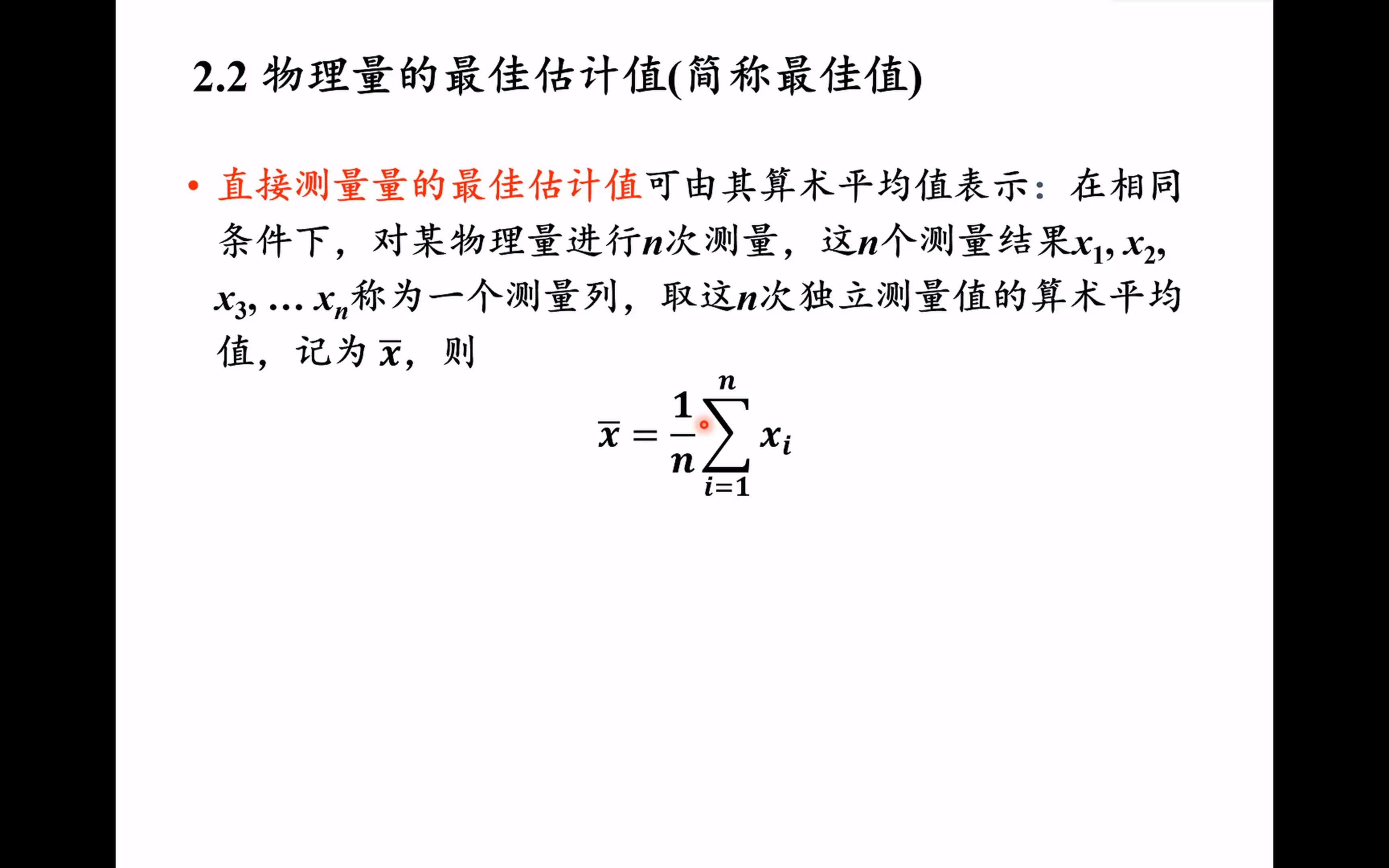 2.2.1 最佳估计值 讲解哔哩哔哩bilibili