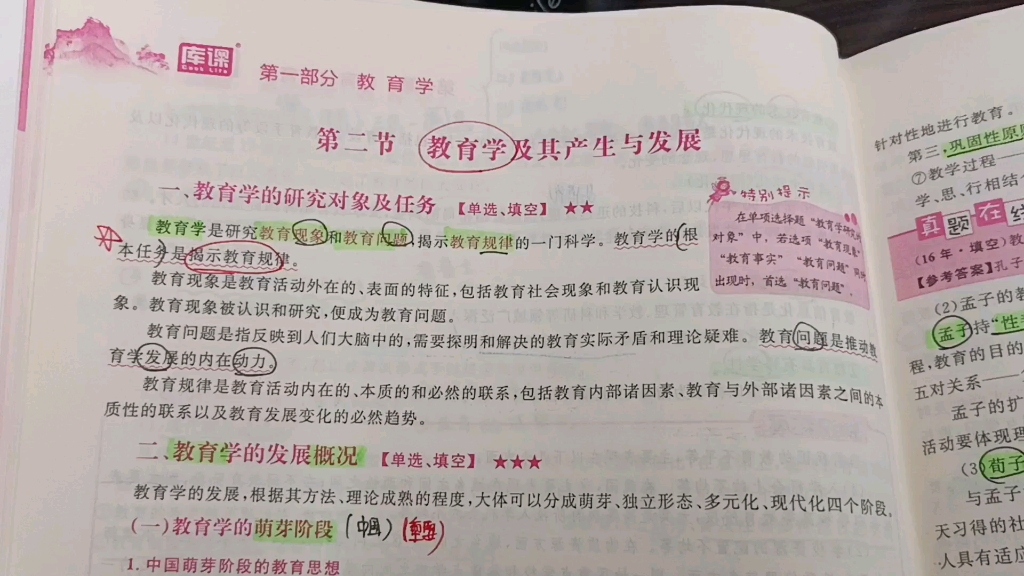 [图]【河南专升本教育理论】第一章第二节教育学及其产生与发展听力背诵（自用）