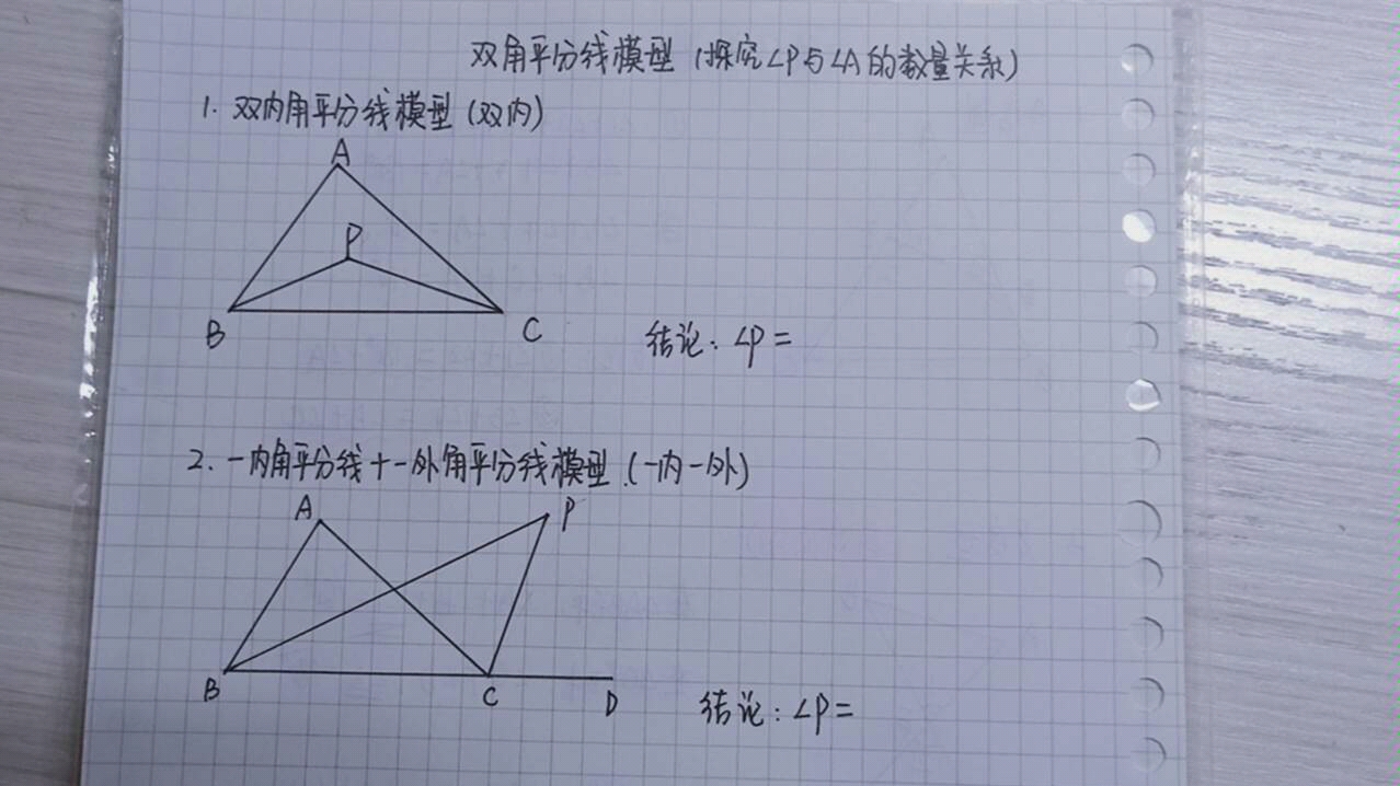 【初中数学】八上,双角平分线模型哔哩哔哩bilibili