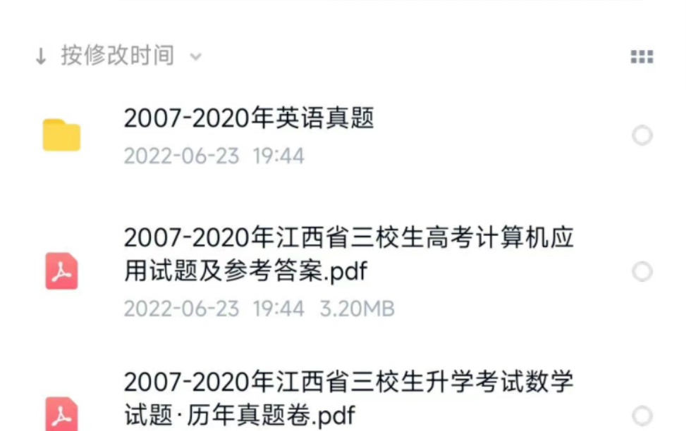 三校生高考历年真题20072020年,数学 、英语、计算机,全科都有.真题+答案.哔哩哔哩bilibili