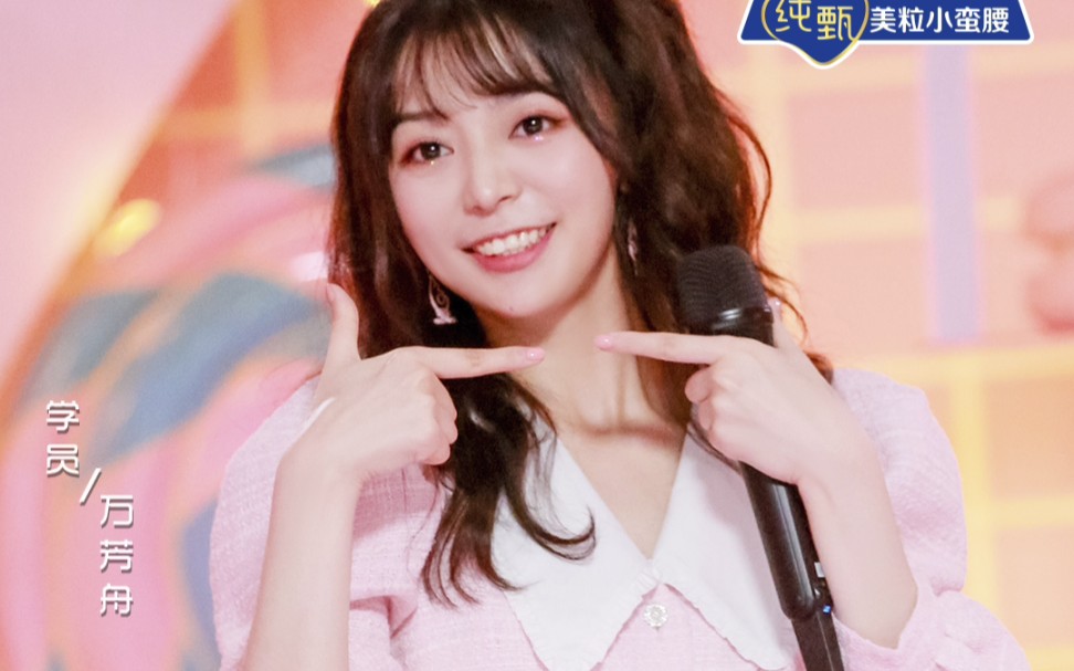 【akbteamsh 万芳舟】创造营2020 一公《honey》直拍