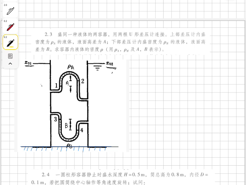 [图]吴持恭水力学第5版第2章习题2-3