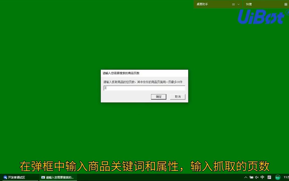 RPA机器人—京东搜关键词抓取指定商品数据机器人哔哩哔哩bilibili