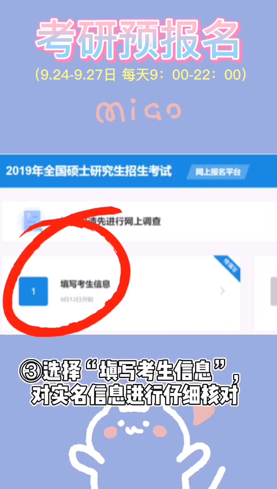 爱传播为你送上考研预报名最详细教程快来看看吧