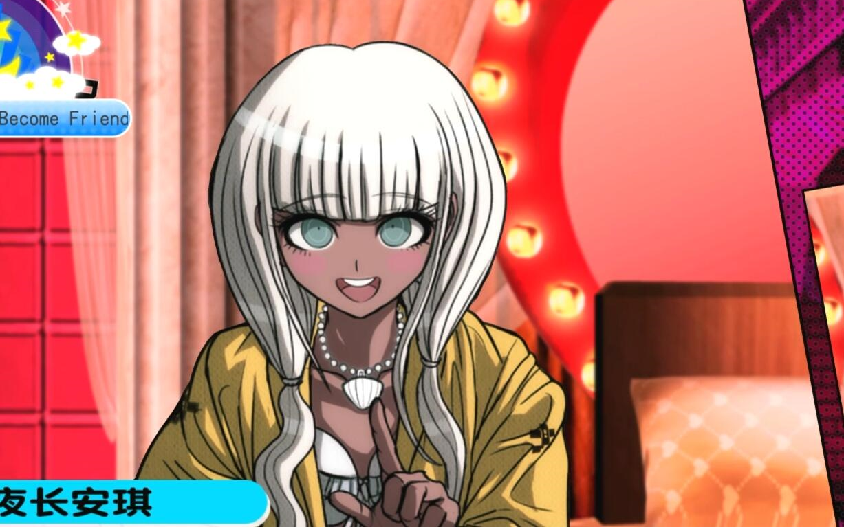 活动作品我和安琪的羁绊弹丸论破v3爱情模式