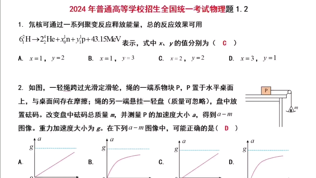 [图]2024年普通高等学校招生全国统一考试物理题1.2每一步都追求最佳