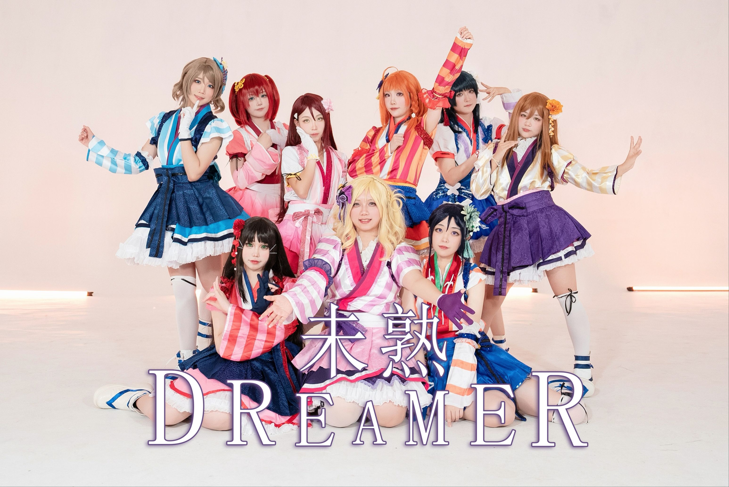 【Aqours】【剧情还原向】未熟DREAMER⛵哔哩哔哩bilibili