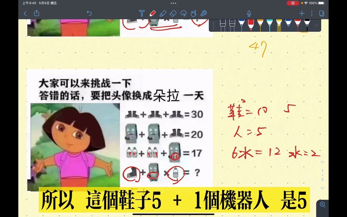 学生为何将头像改成朵拉Dora?原来是因为一道数学题,看似简单实则很难的题目,你能答对吗?哔哩哔哩bilibili