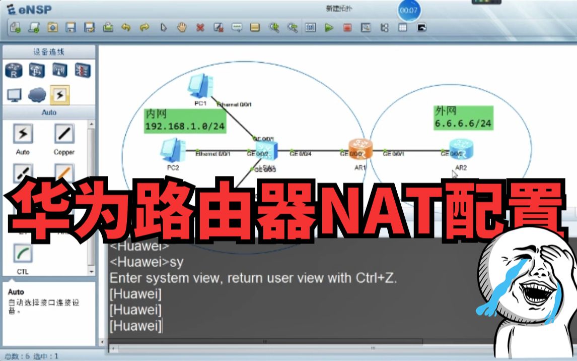 【网络工程师实操教程】华为路由器NAT配置,实现内网可直接访问外网(纯纯干货)建议收藏!哔哩哔哩bilibili