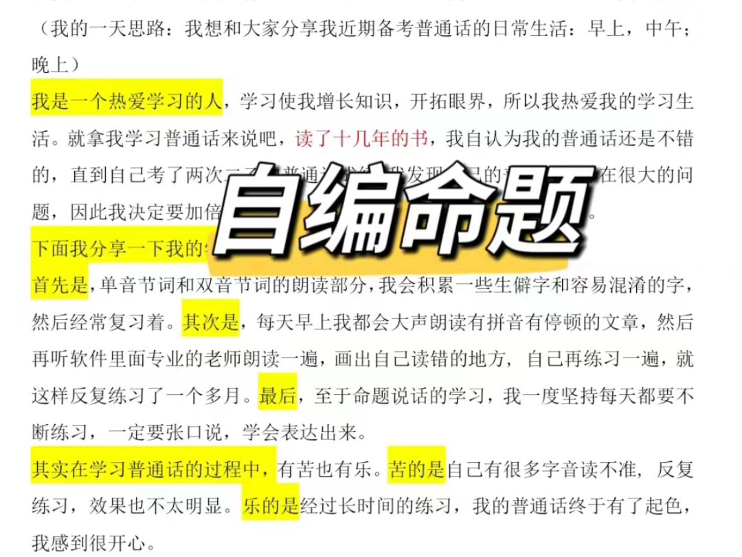 普通话考试开始报名了!联系这位老师,可以免费领取24年9月最新普通话学习资料另有拿证绿色通道!jia:P711060哔哩哔哩bilibili