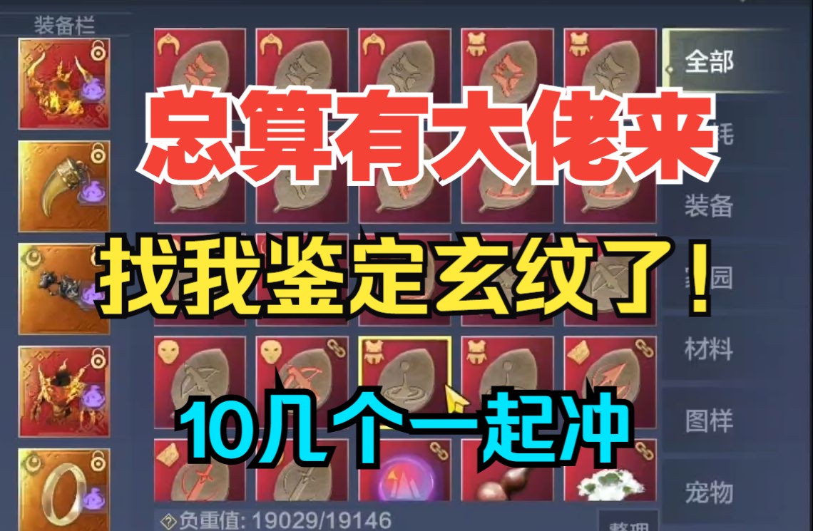 10几个一起冲 顺便进化一个稳红元素偏转蚂蚱~【妄想山海】