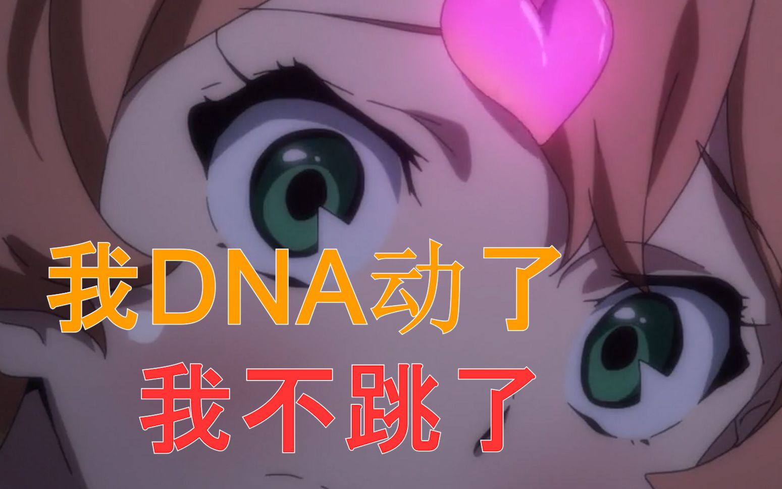 我dna动了,我不跳了.【名场面.1】