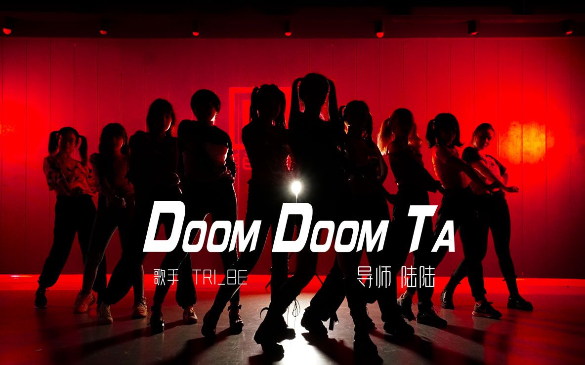 小姐姐们太可了!原创韩舞《DOOM DOOM TA》【单色舞蹈】(长沙)流行舞兴趣班哔哩哔哩bilibili