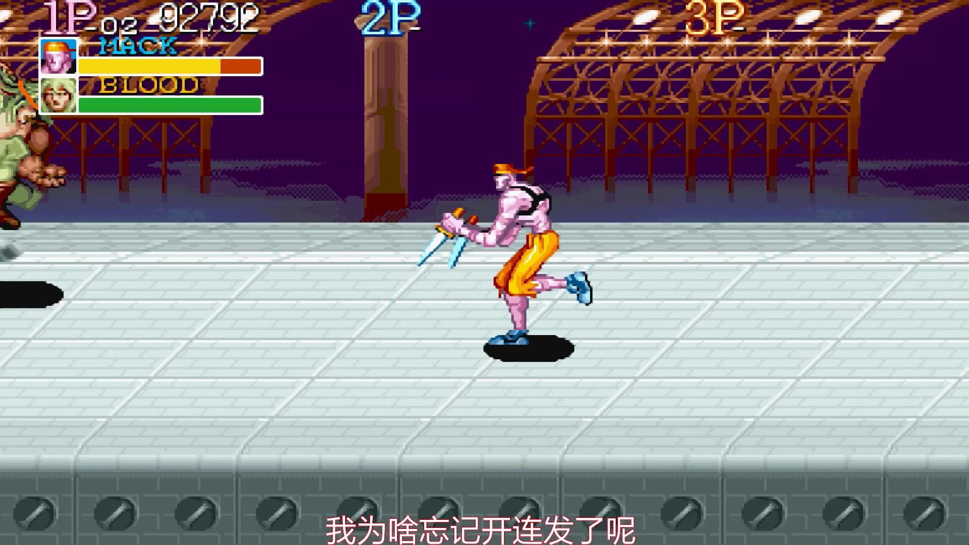 街机名将卖币式第七关