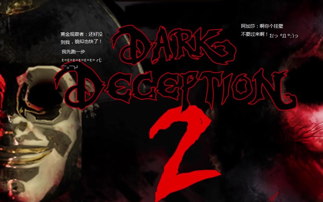 一位12岁少年玩黑暗欺骗最后被游戏吓哭非标题党