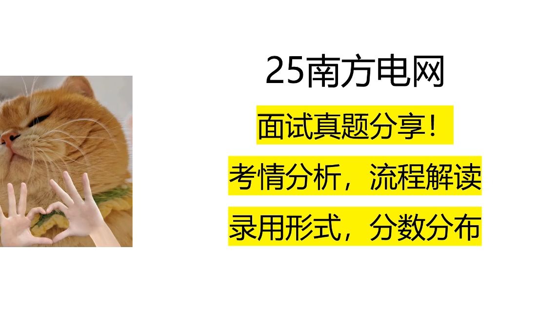 【面试真题分享】25南方电网面试真题,考情分析,流程解读,录用形式,分数分布哔哩哔哩bilibili