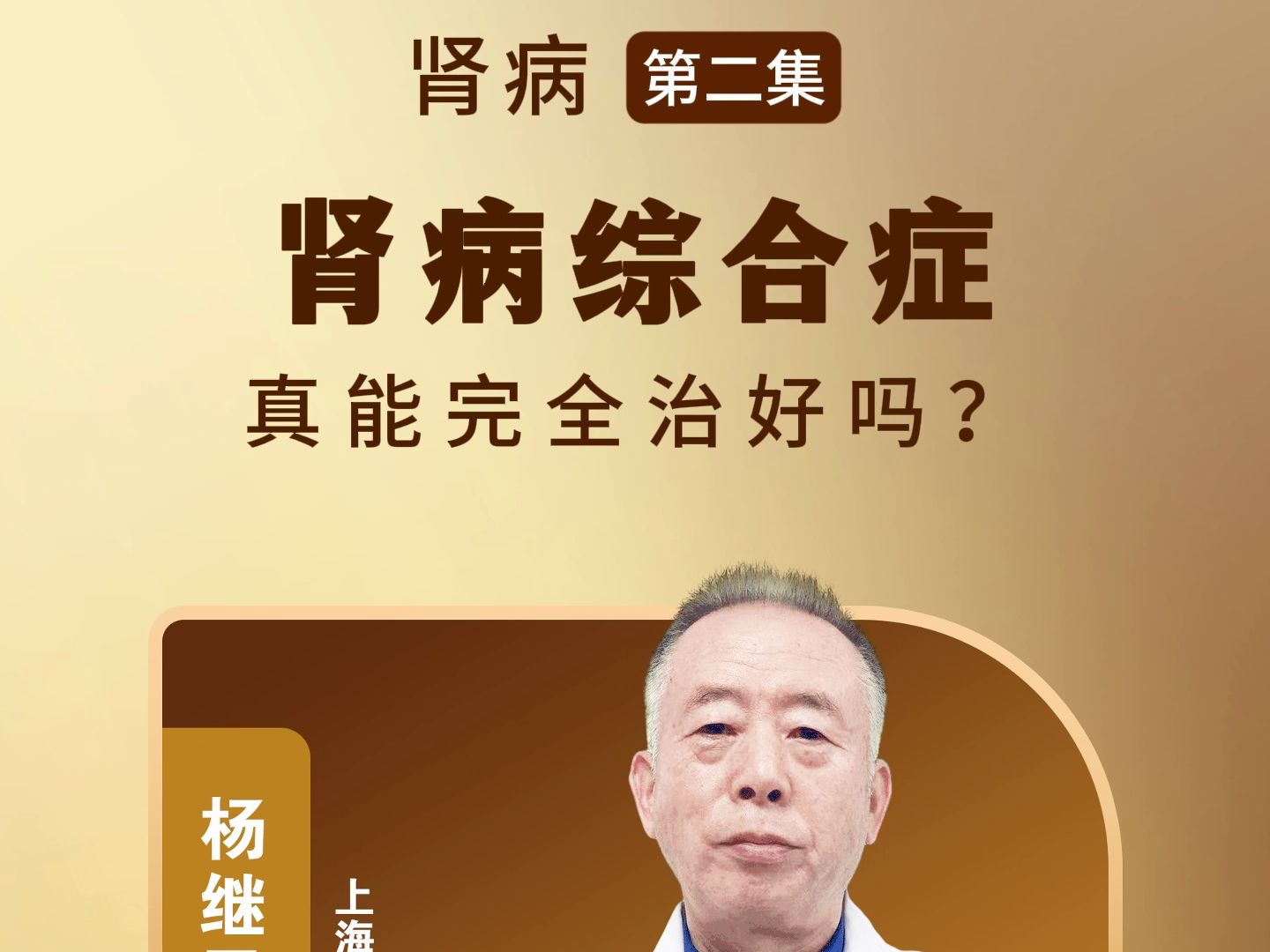 【上海太安杨继民老中医】带您认识肾病综合征——肾病综合征是什么