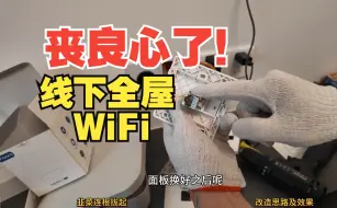 Tải video: 请欣赏4000元的全屋WiFi，最高100M笑死！