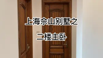 Download Video: 上海佘山别墅主卧双人床五门衣柜电视柜