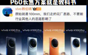 Download Video: VIVO和OPPO没多少核心技术，但是人家也没有吹 是自研呀…