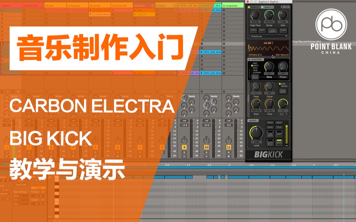 【电音学院派|音乐制作入门】BIG KICK和Carbon Electra教学与演示哔哩哔哩bilibili