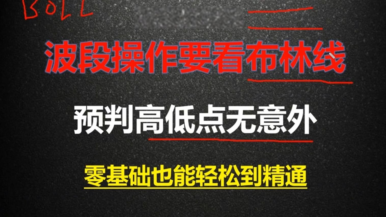 A股波段之王——布林线指标,买卖点准确率极高,远比金叉死叉强哔哩哔哩bilibili