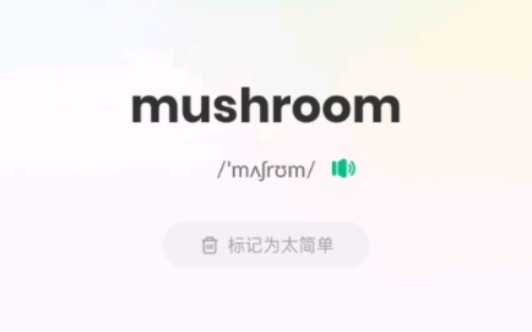 mushroom意为?哔哩哔哩bilibili