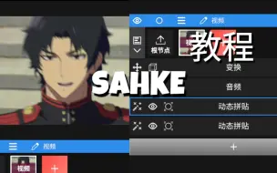 Download Video: 【nodevideo教程】弹性拉镜shake教程