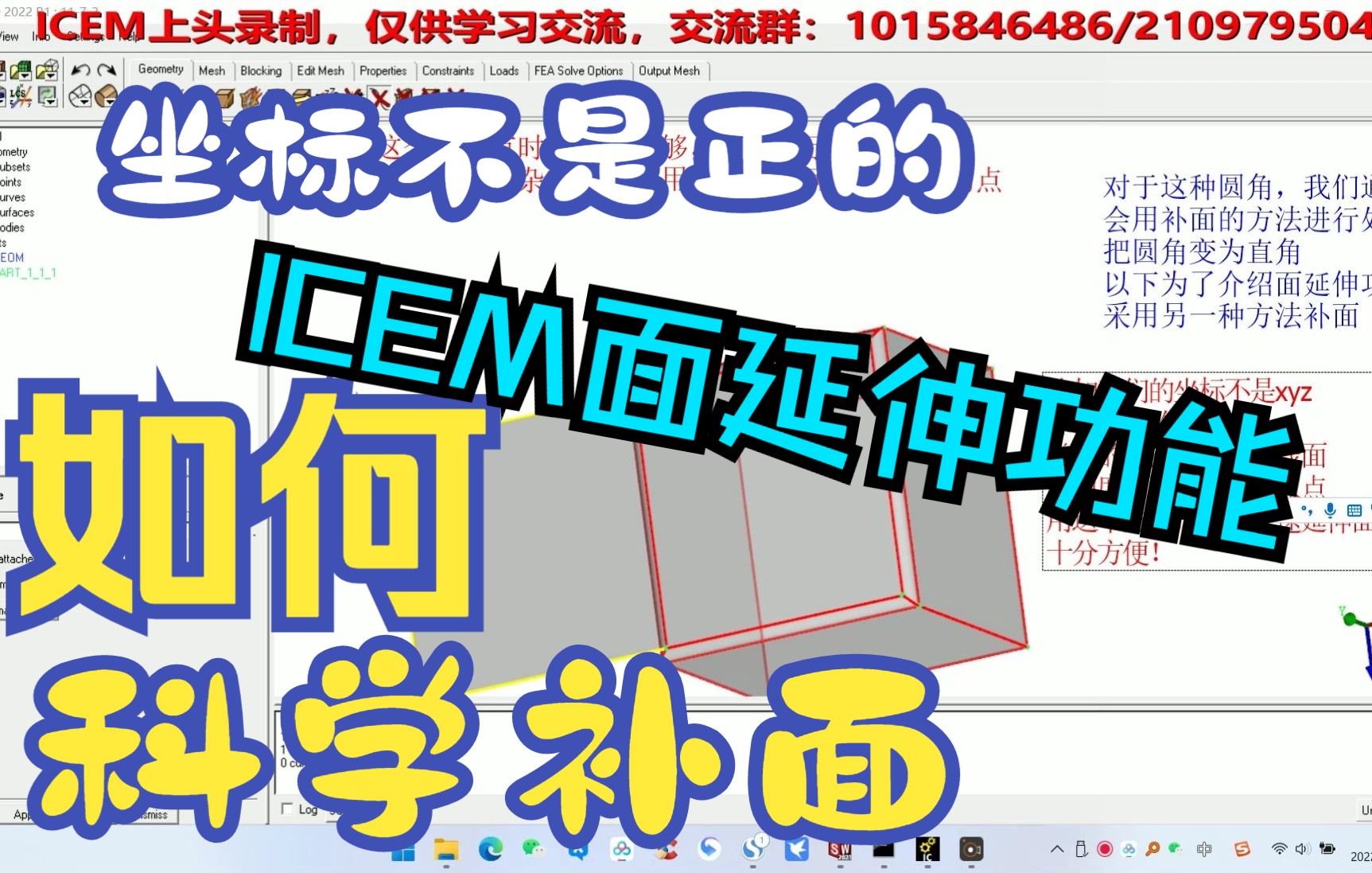 ICEM基础(113)ICEM面延伸功能详解哔哩哔哩bilibili