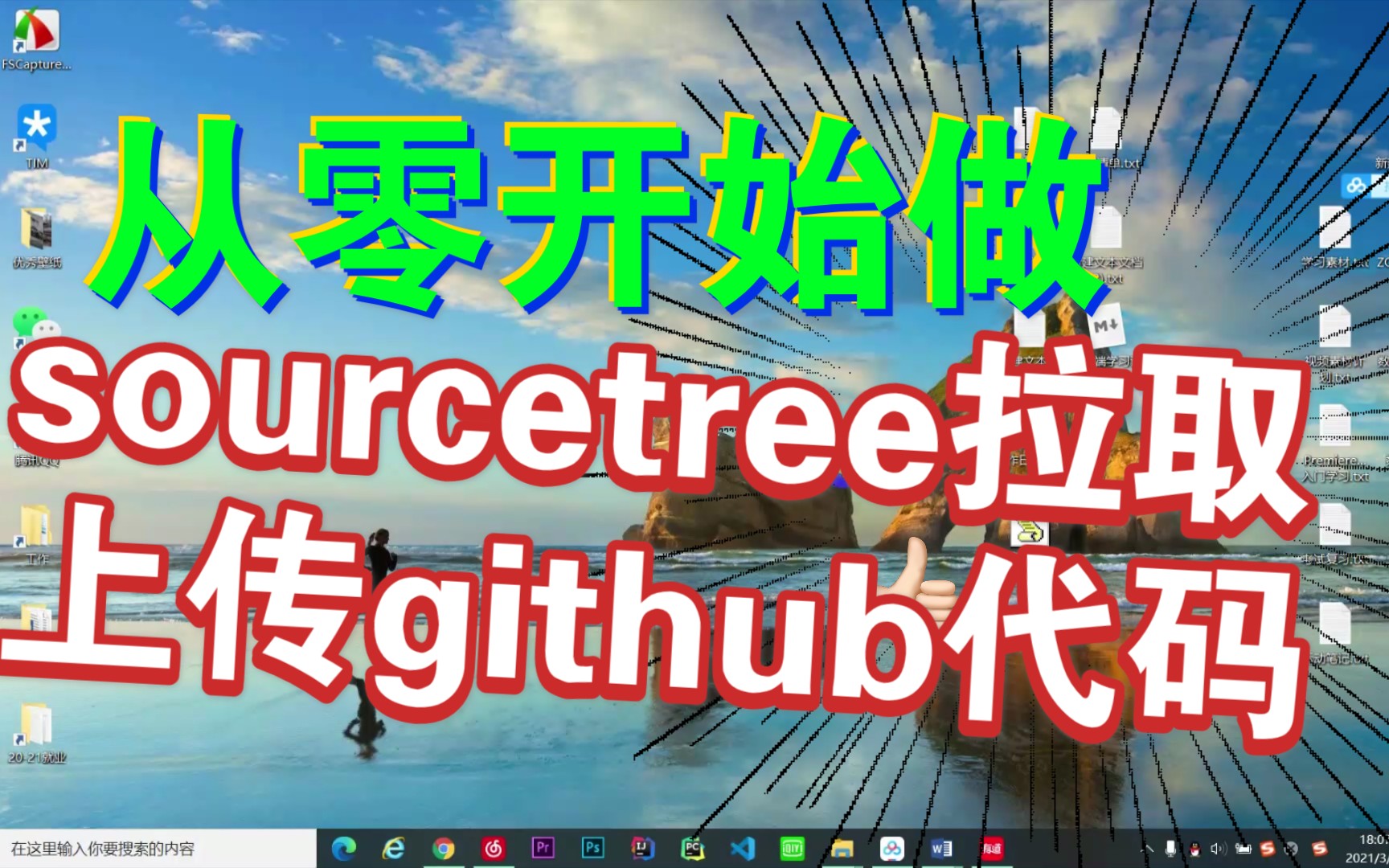 用sourcetree拉取推送github代码外加回滚代码,从零开始做!哔哩哔哩bilibili