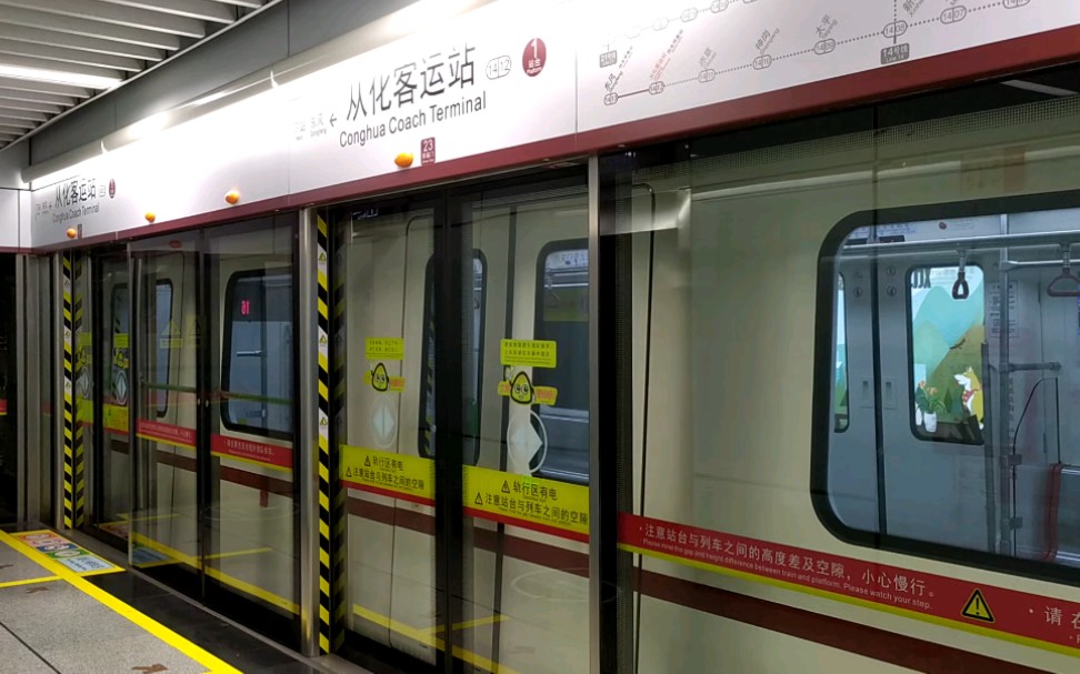 【广州地铁】广州地铁14号线(广州火车站-东风站)本务广州地铁集团