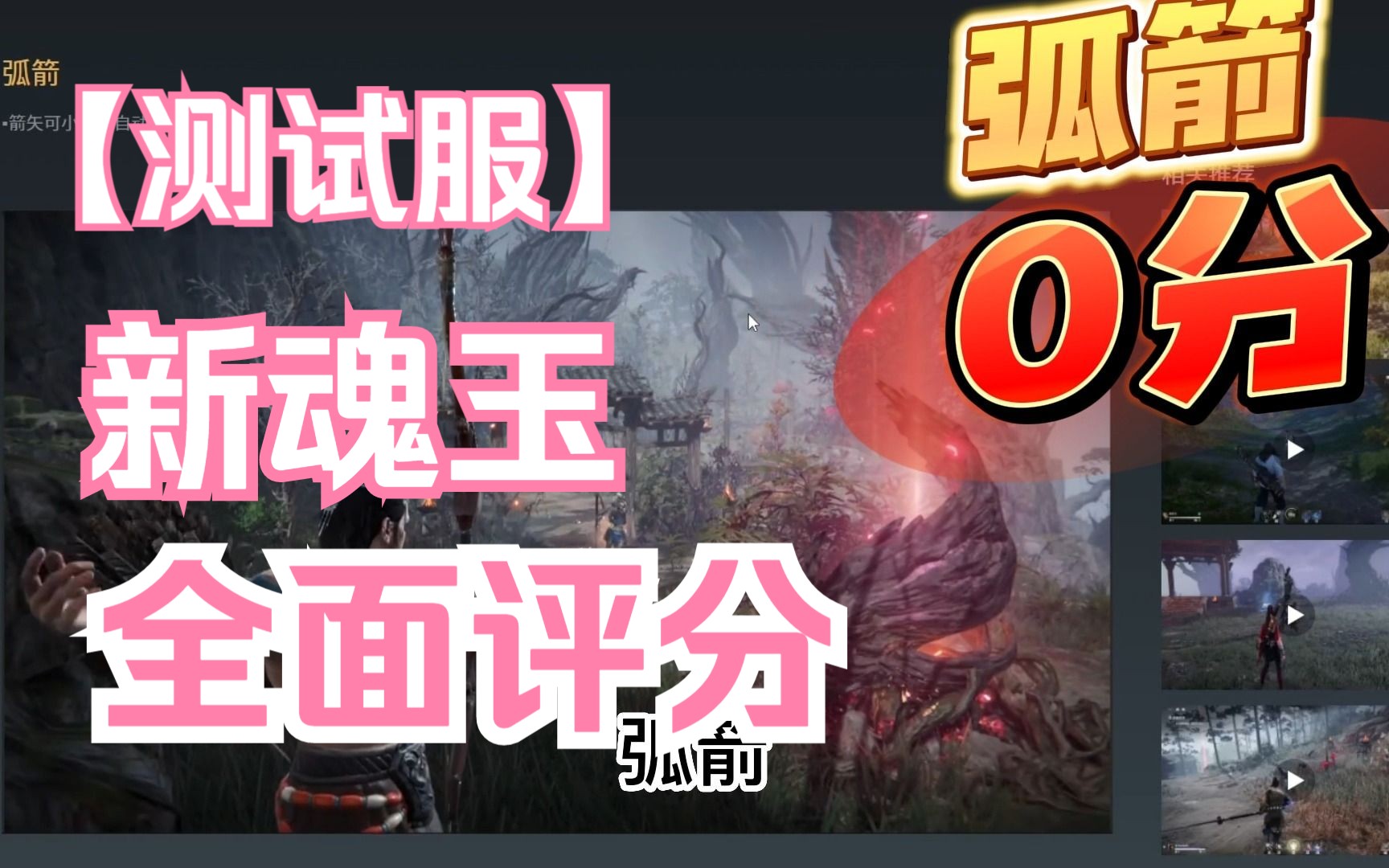 【永劫无间】全网首发!!新版本征神之路!!新魂玉全面测评打分!!!哔哩哔哩bilibili