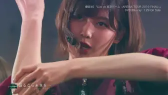 欅坂46 Live At 東京ドーム Arena Tour 19 Final ダイジェスト映像 哔哩哔哩 Bilibili