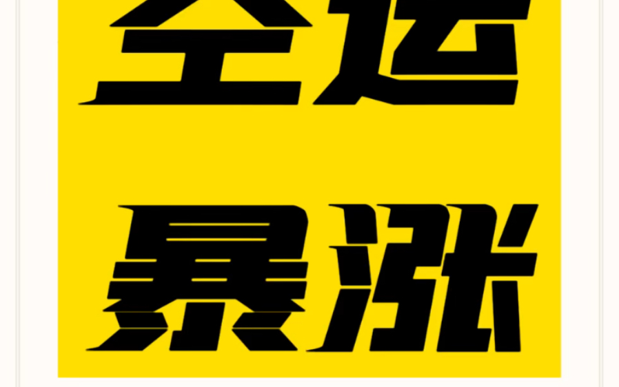 敏哥:空运运费暴涨,欧元汇率暴跌,亚马逊欧洲站卖家如何应对?