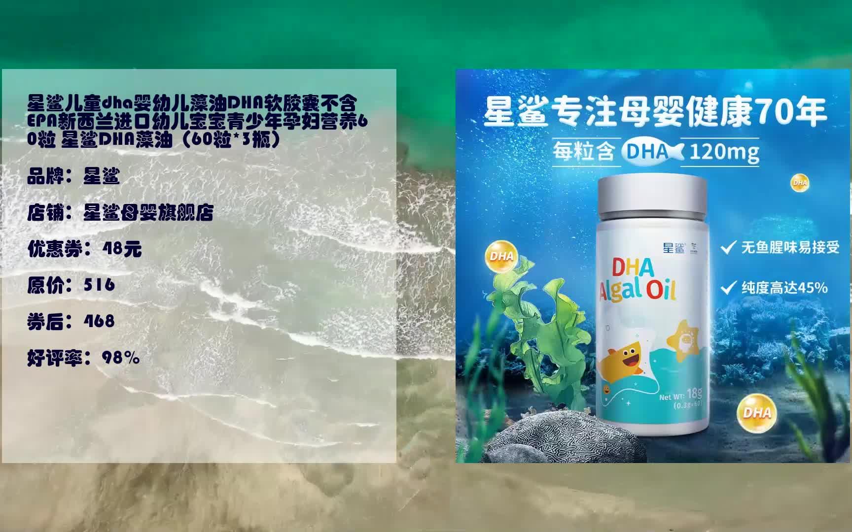 含epa新西兰进口幼儿宝宝青少年孕妇营养60粒 星鲨dha藻油(60粒*3瓶)