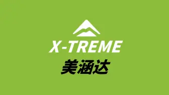 Download Video: 美涵达Xtreme与美利达MERIDA有甚么关系呢