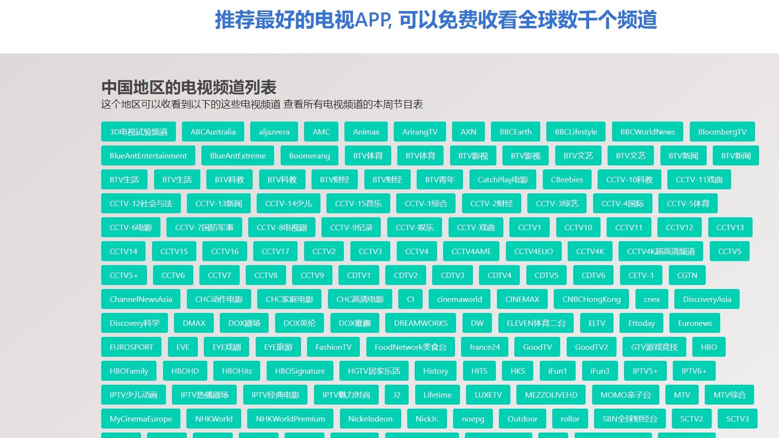 [图]最新IPTV源分享 包含IPV4/IPV6长期有效可用!