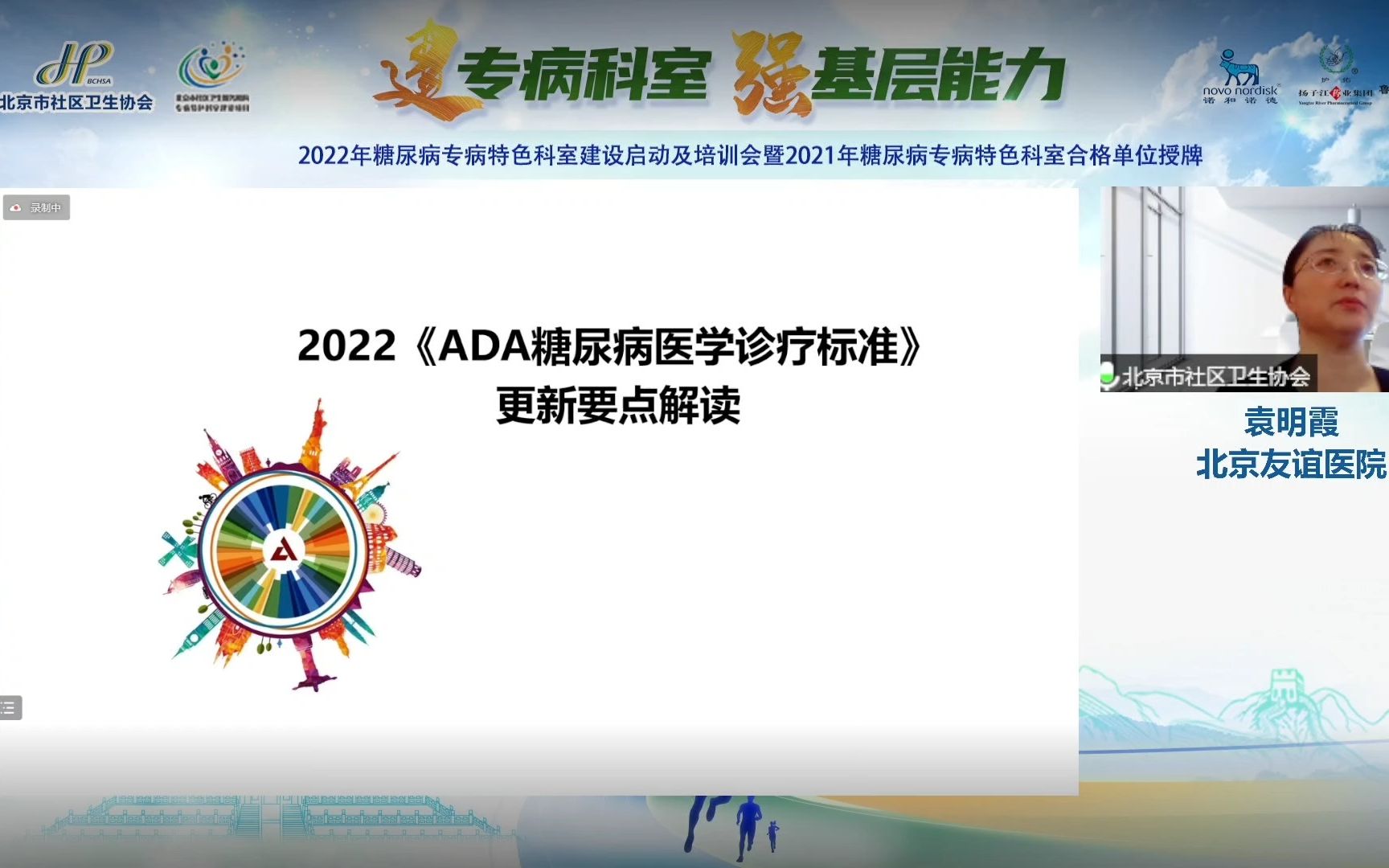 [图]2022《ADA糖尿病医学诊疗标准》更新要点解读-袁明霞-北京友谊医院