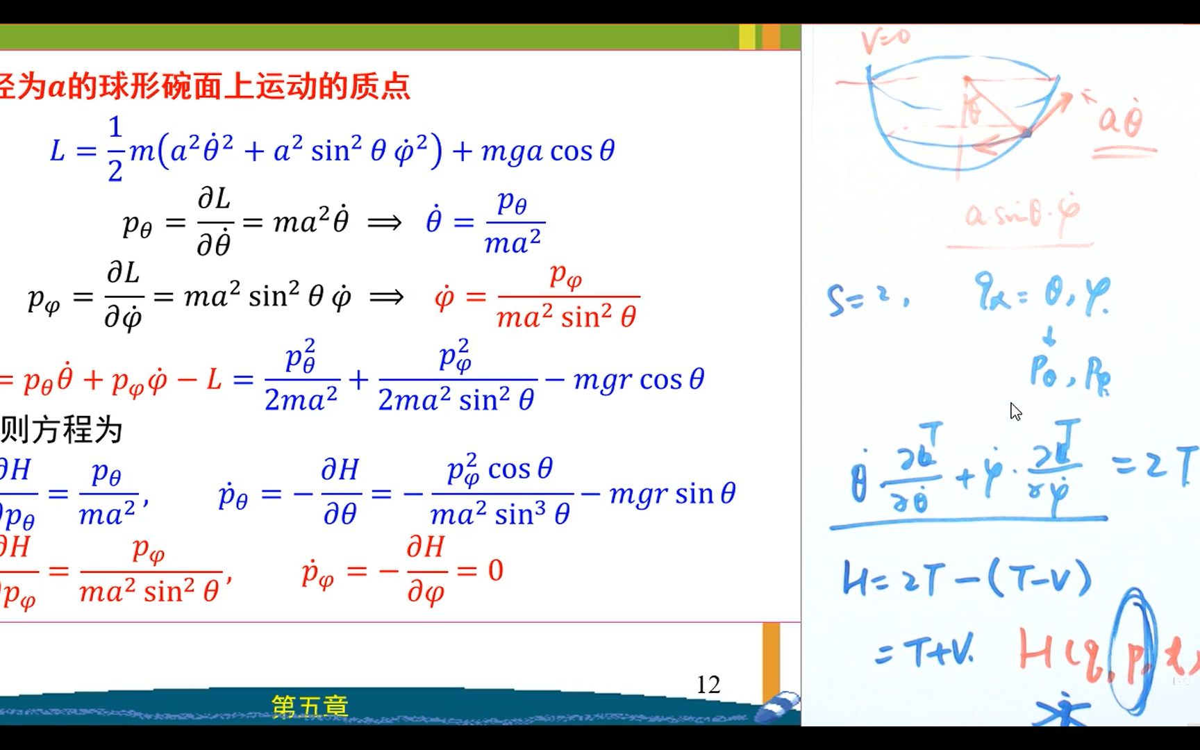 理论力学(济南大学)c55哈密顿正则方程哔哩哔哩bilibili