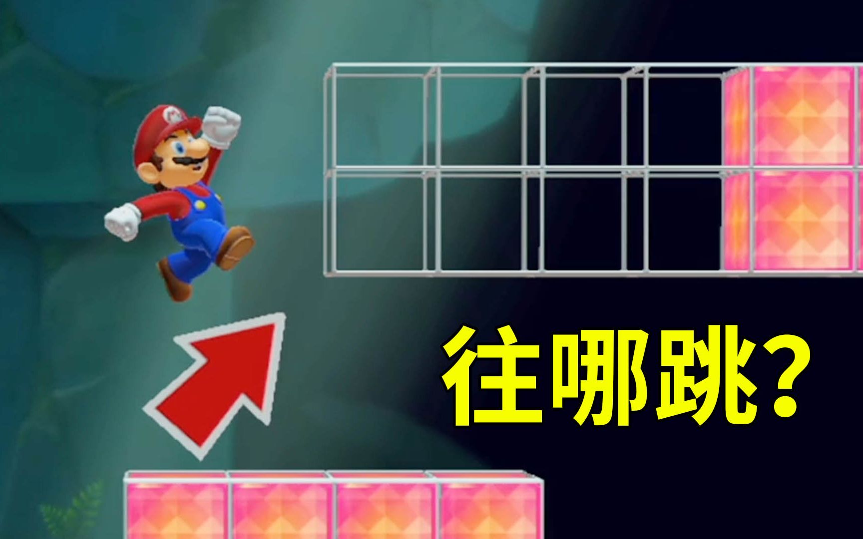 超级马里奥制造2,闪烁砖块该往哪跳?小宝趣玩_哔哩哔哩_bilibili