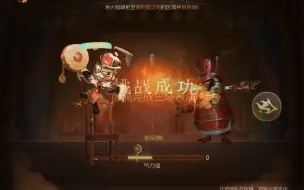 Download Video: 一次性完成三人的练习｜欢乐辞旧粉墨迎新【第五人格】