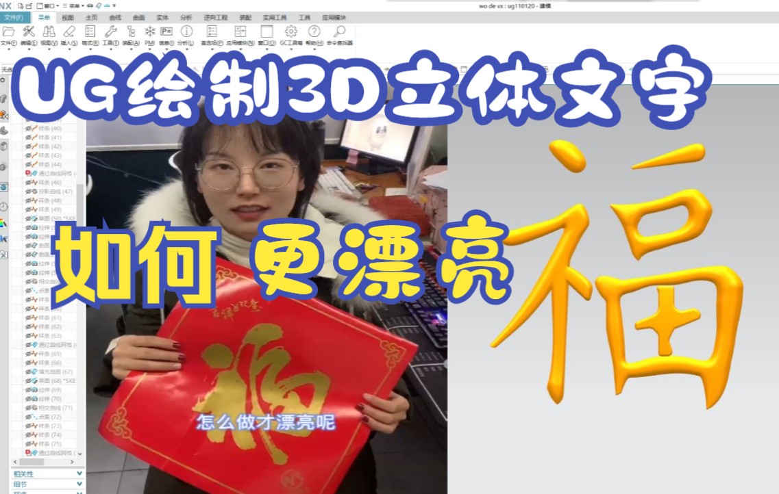 UG绘制3d立体文字,如何做才能更漂亮圆润呢?哔哩哔哩bilibili