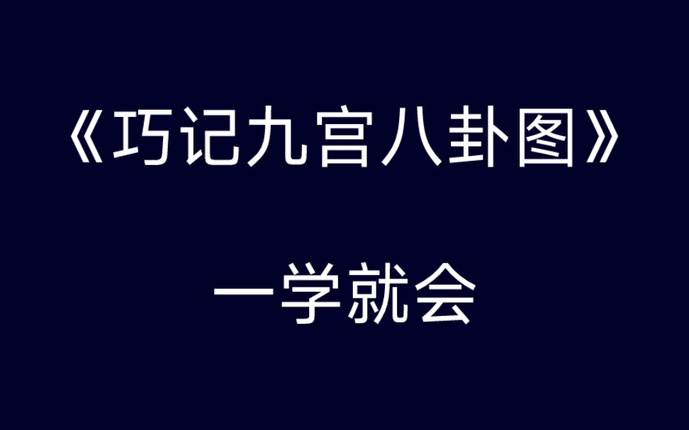 双色球九宫八卦图预测图片