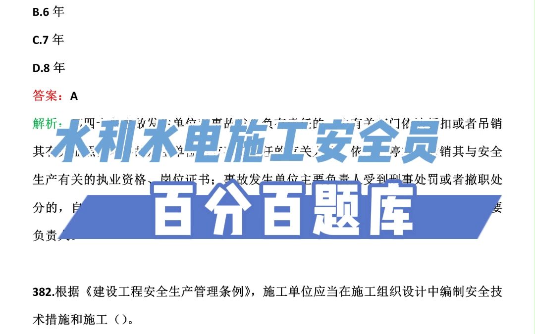 2023年水利水电施工安全员考试试题题库【每日一练:水利工程建设施工现场平面布置应遵循的原则不包括().】哔哩哔哩bilibili