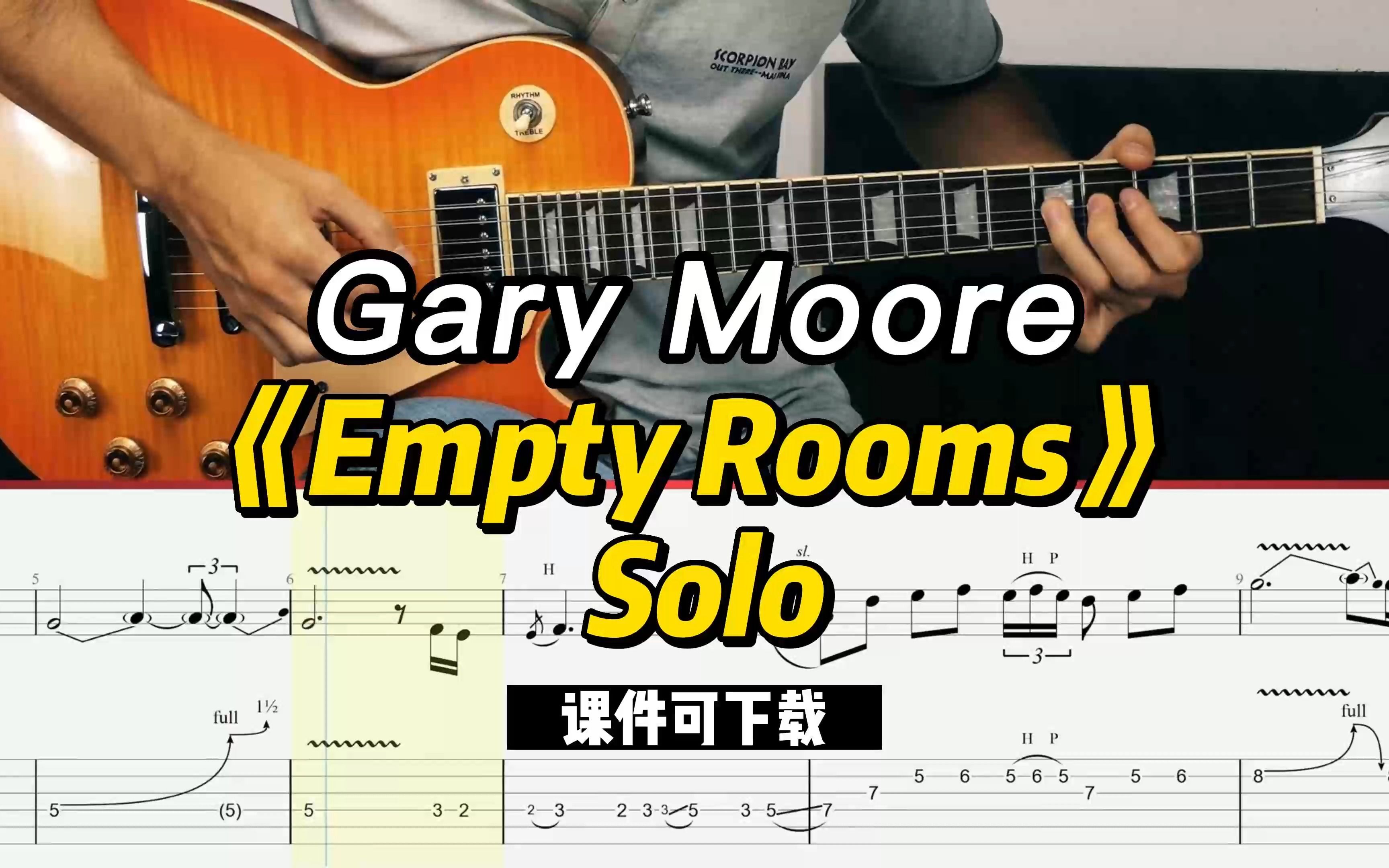 【课件可下载】《Empty Rooms》 SoloGary Moore哔哩哔哩bilibili