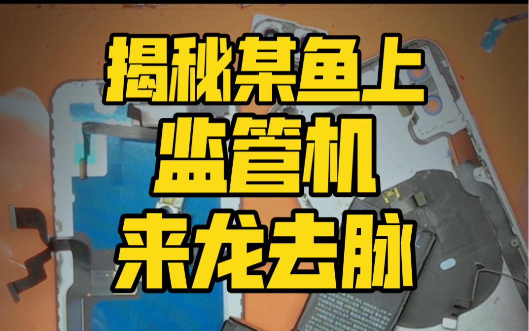 监管机能不能买?租赁机跟监管机有何区别?租赁机鉴别教程,租赁机前世今生