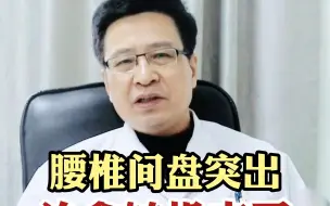 Tải video: 腰椎间盘突出治愈转机来了！