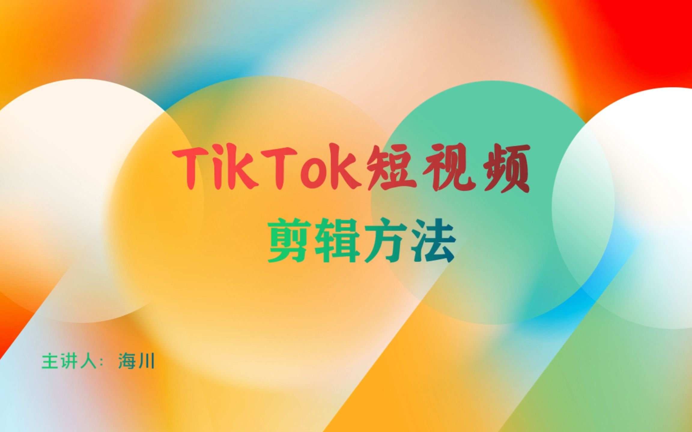 [图]Tiktok短视频二次剪辑14种方法